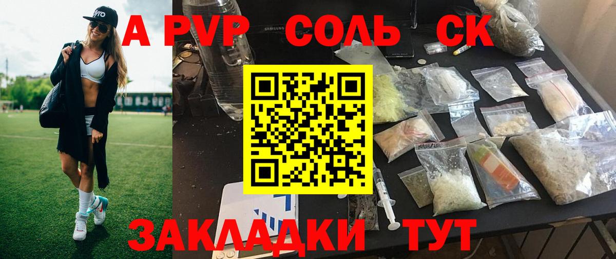Альфа ПВП СК  Вход с VPN  закладки  Медногорск  APVP Crystall 