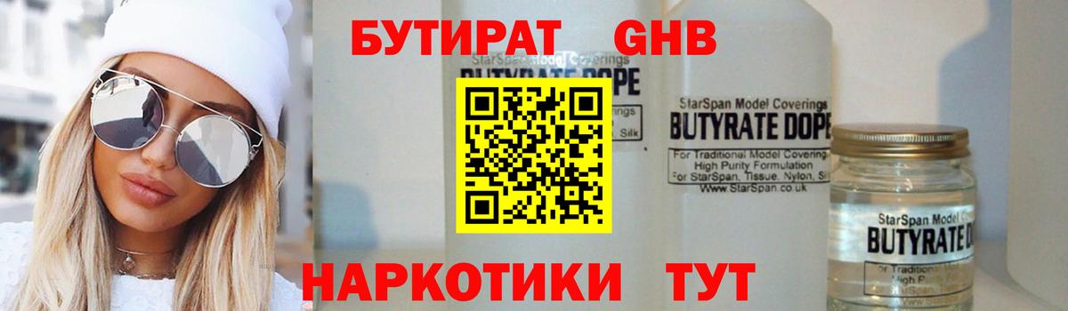 Медногорск  Бутират Butirat  Вход с VPN 