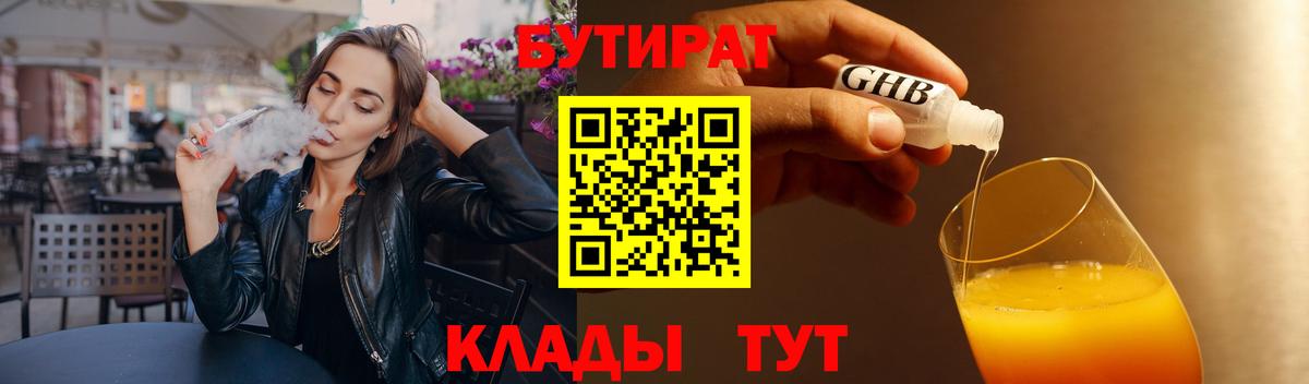 Бутират вода Медногорск