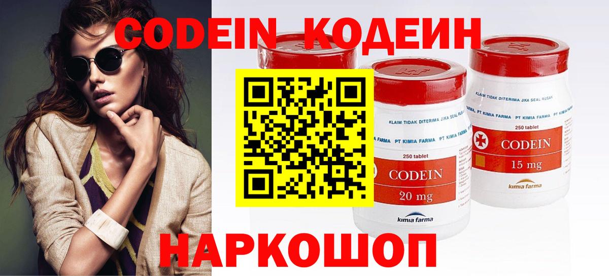 Медногорск  Codein напиток Lean (лин)  Вход с VPN 