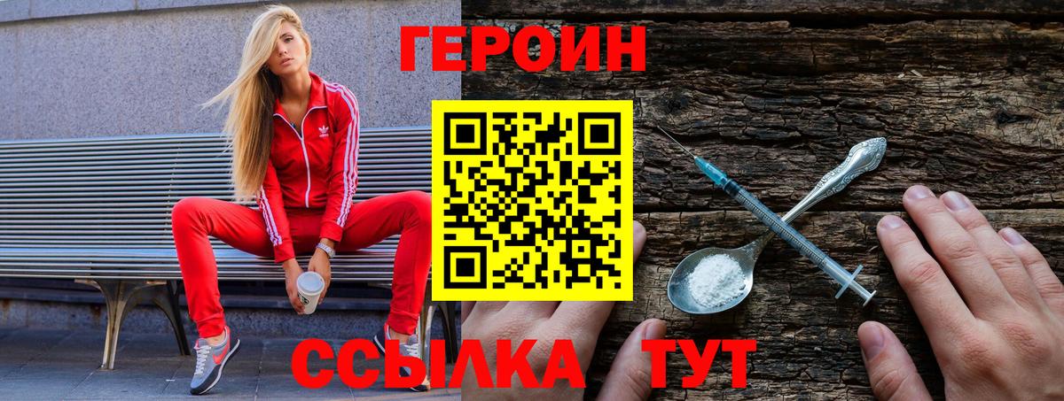 ГЕРОИН  ГЕРОИН белый  Вход с VPN  Медногорск 