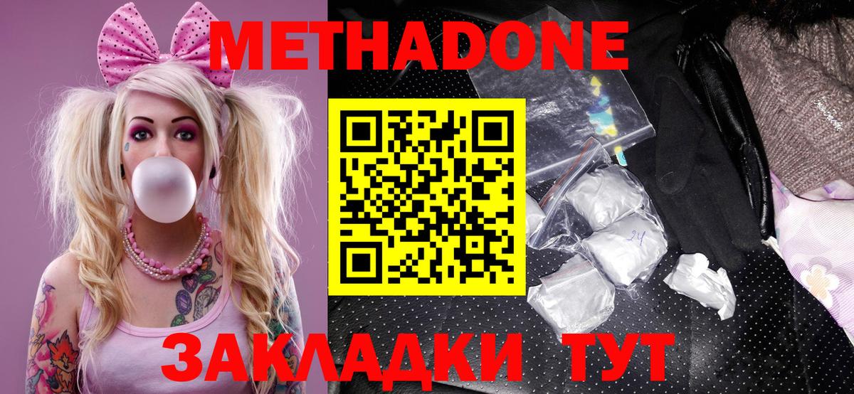 МЕТАДОН кристалл  Вход с VPN  Медногорск 